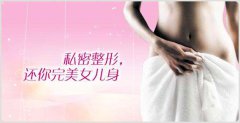 修复处女膜前的注意事项